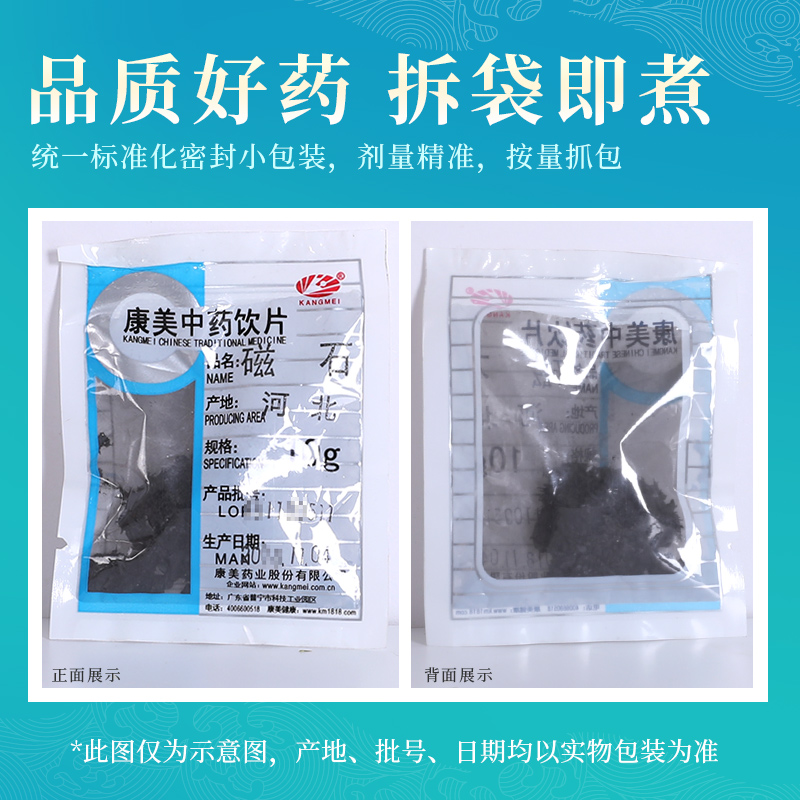 康美药业 煅/磁石 10g 中药材店铺饮片药房药店 小规格密封包装 - 图2