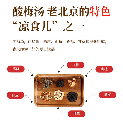 康美药业 酸梅汤原材料包 中药材乌梅汤解暑中药饮片 官方旗舰店 - 图1