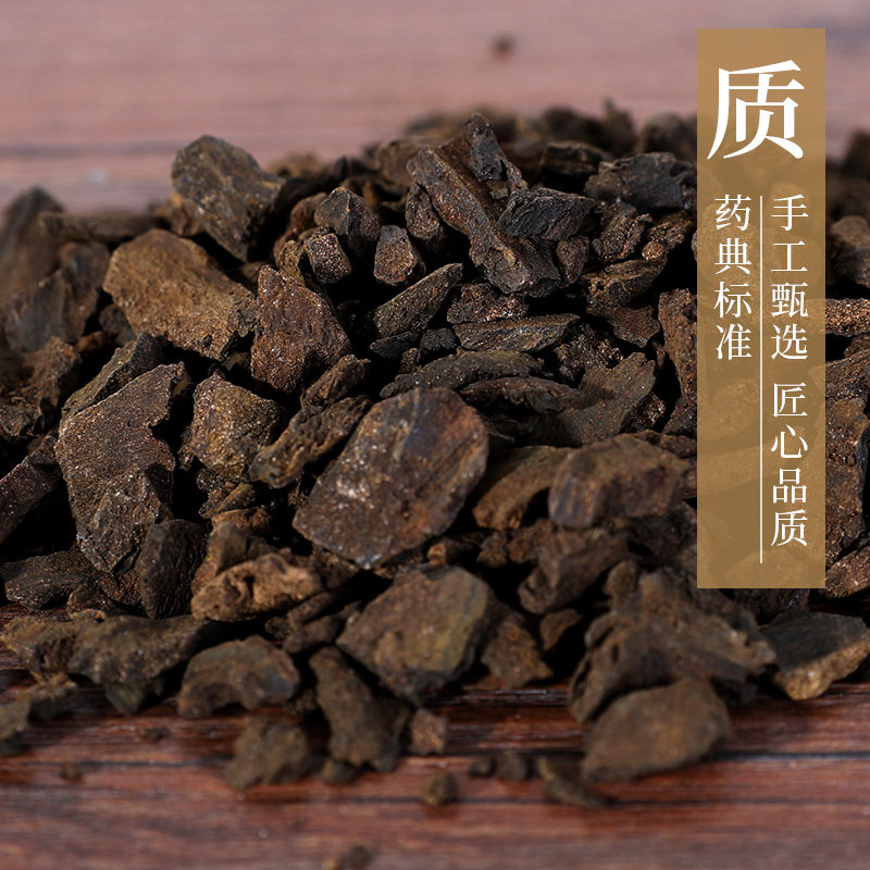 康美药业 熟大黄 10g 中药材店铺饮片四川  康美官方直供正品保证 - 图0