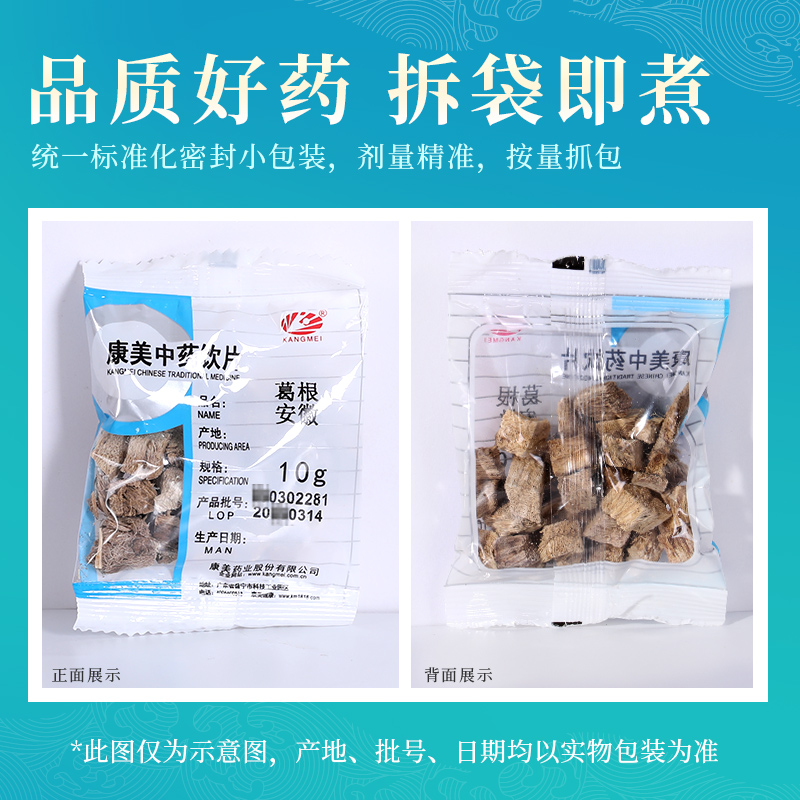 康美药业 葛根 500g 中药材店饮片葛条甘葛葛藤野葛根切片安徽d - 图2