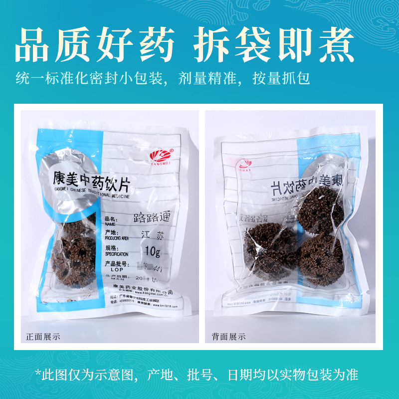 康美药业 路路通 10g 中药材店铺饮片江苏  康美官方直供正品保证 - 图2