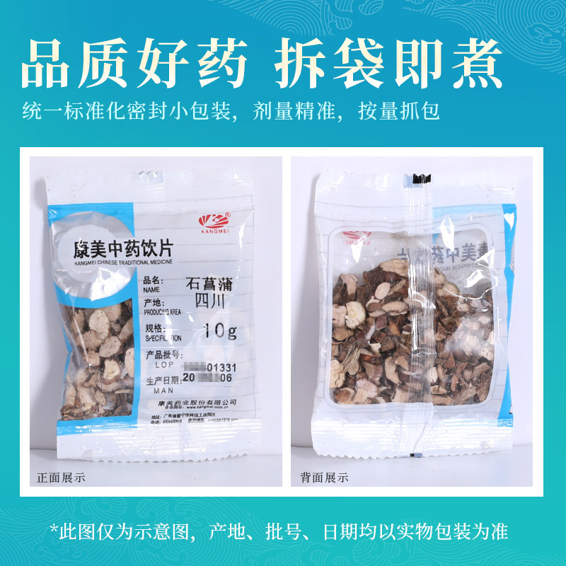 康美 石菖蒲 250g 中药材店饮片小菖蒲白菖蒲臭蒲根泥菖土菖四川 - 图2