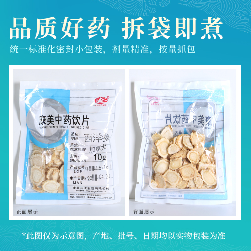 康美药业 西洋参 10g 中药饮片中药材 官方旗舰店正品加拿大进口 - 图2