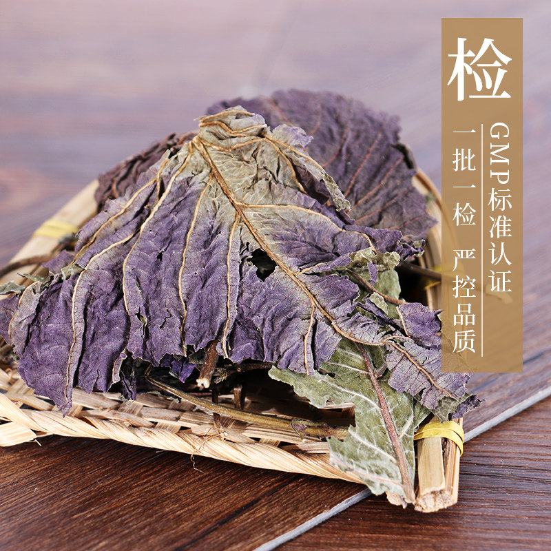 康美药业紫苏叶 250g中药材店铺中药饮片干紫苏叶苏麻叶广东d_虎窝淘