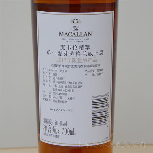 Macallan Classic Cut麦卡伦精萃2017年限量版单一麦芽威士忌精粹 - 图2