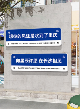 我在xx很想你网红路牌定制