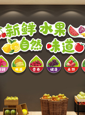 新鲜水果店墙面装饰装修布置