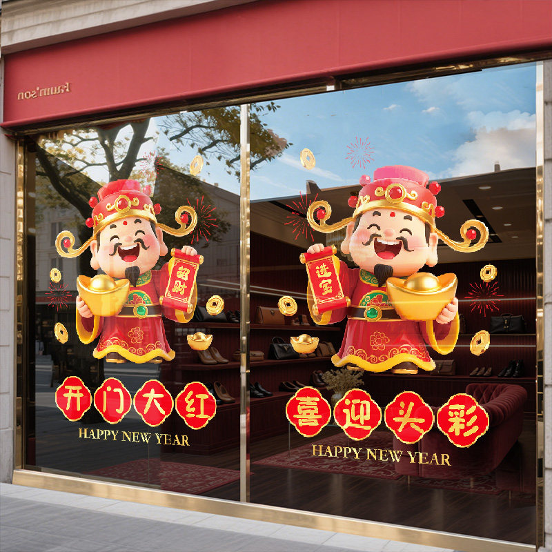 2026新年装饰开门红气氛布置银行酒店财神玻璃门贴马年春节静电贴,淘宝优惠券,粉丝福利购,淘宝优惠卷