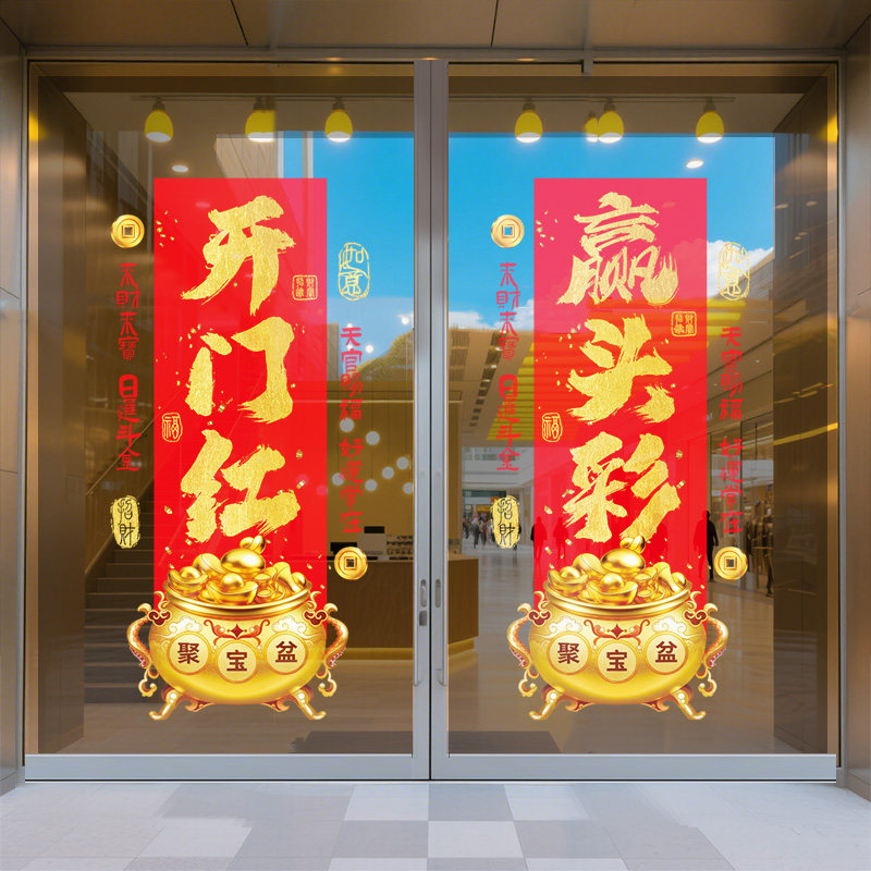 2026马年新年玻璃门贴纸橱窗装饰生意兴隆开门红气氛布置春节窗贴,淘宝优惠券,粉丝福利购,淘宝优惠卷