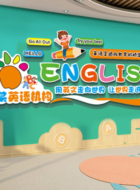 英语教育机构前台教室背景墙布置装饰英文绘本馆培训班文化墙贴纸