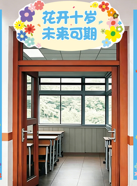 十岁成长礼教室门口布置对联六一儿童节小学班级集体生日活动装扮