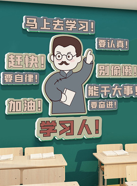 班级布置教室装饰文化墙贴觉醒年
