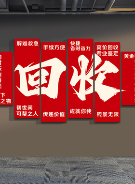 典当行墙面装饰挂画广告贴纸当铺银元黄金砖石回收寄卖行海报墙贴