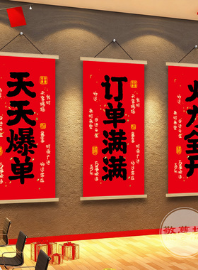 爆单挂画文化墙装饰布置电商公司