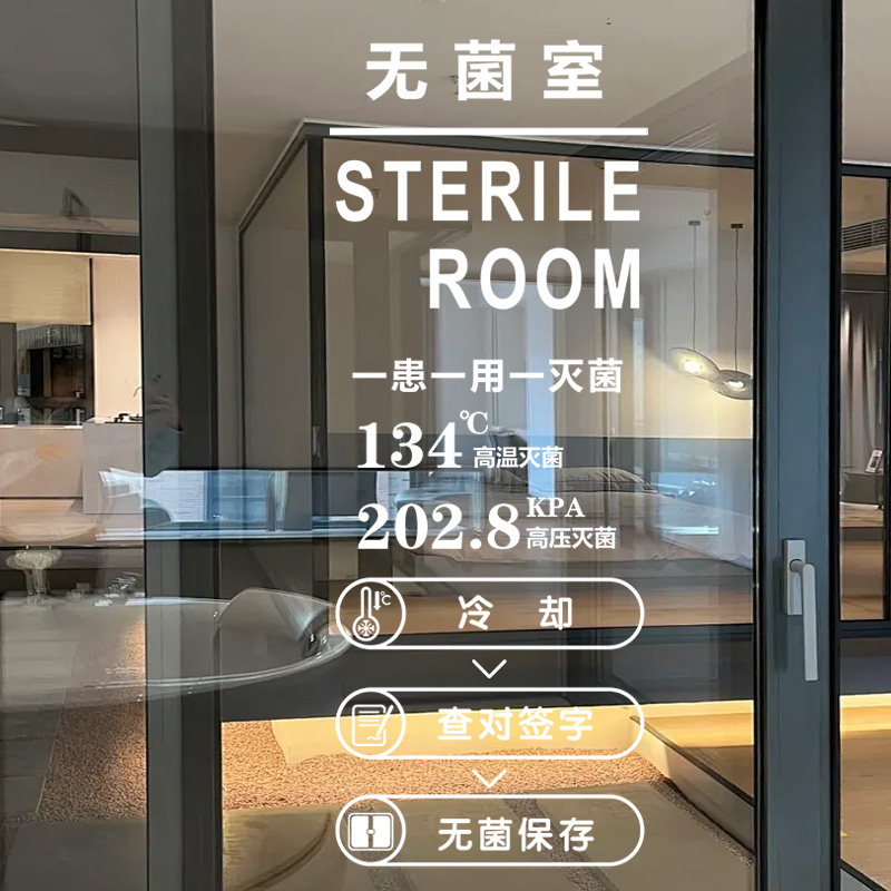 口腔医院器械消毒流程图玻璃贴纸牙科诊所打包灭菌清洗步骤静电贴,淘宝优惠券,粉丝福利购,淘宝优惠卷