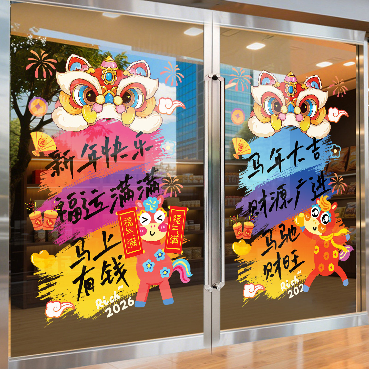 2026马年开门红职场布置保险公司办公室玻璃门橱窗装饰新年静电贴,淘宝优惠券,粉丝福利购,淘宝优惠卷