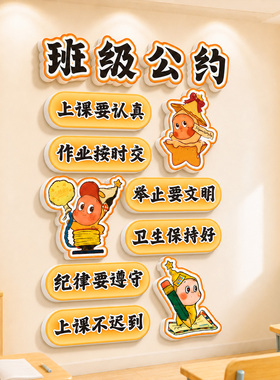 小学班级公约开学教室布置装饰文化墙贴画磁吸托管班自习室黑板报