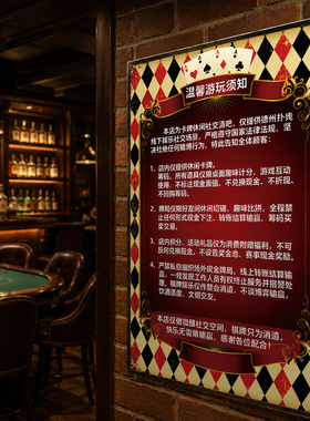 德扑酒吧墙面装饰挂画游玩须知温