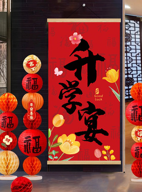 小学升学宴布置氛围感挂画客厅酒店大厅饭店包房背景墙装饰画挂轴