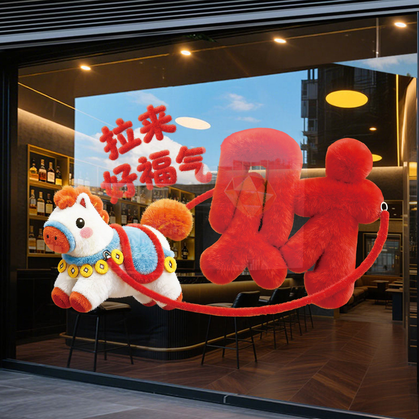 新年装饰贴纸橱窗窗贴2026贺年装扮玻璃门贴商场酒店马年春节布置,淘宝优惠券,粉丝福利购,淘宝优惠卷