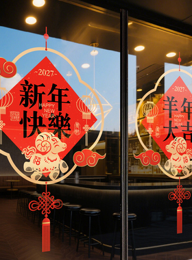 过年玻璃门贴纸新年装饰窗花