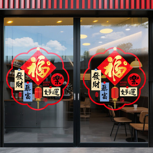 保险公司开门红职场气氛布置银行办公室玻璃门静电贴新年马年窗花 - 图3