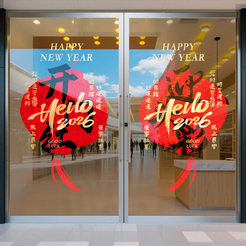 2026马年开门红气氛布置新年装饰灯笼玻璃门贴纸元旦过年静电贴画,淘宝优惠券,粉丝福利购,淘宝优惠卷