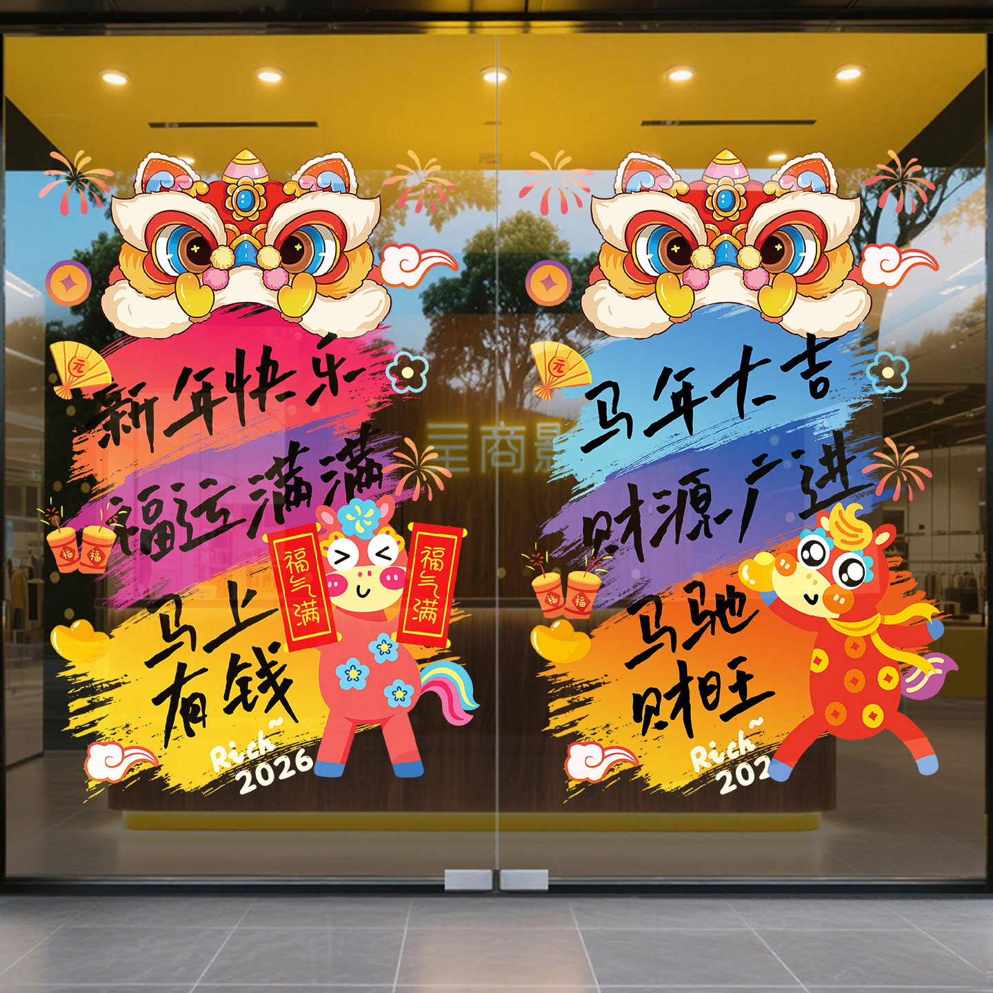 2026马年开门红职场布置保险公司办公室玻璃门橱窗装饰新年静电贴,淘宝优惠券,粉丝福利购,淘宝优惠卷