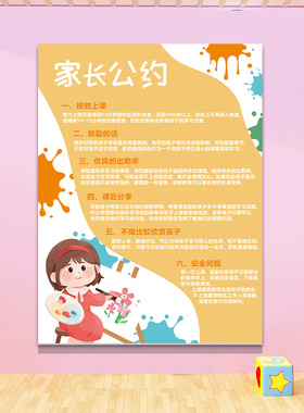 培训机构家长公约墙贴托管班书法舞蹈室音乐艺术班级教室文化墙贴