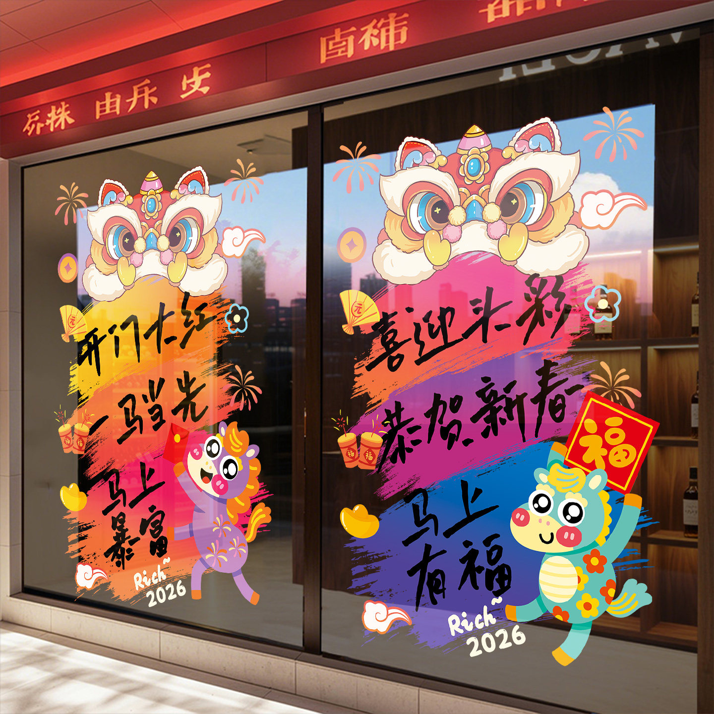 2026马年开门红职场布置保险公司办公室玻璃门橱窗装饰新年静电贴,淘宝优惠券,粉丝福利购,淘宝优惠卷