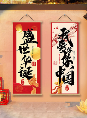 国庆节氛围布置摆件商场门店挂画