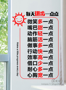 每天进步一点点学校励志标语墙贴