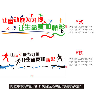 体育馆激励标语墙贴画健身房背景墙让运动成为一种习惯励志墙贴纸 虎窝淘