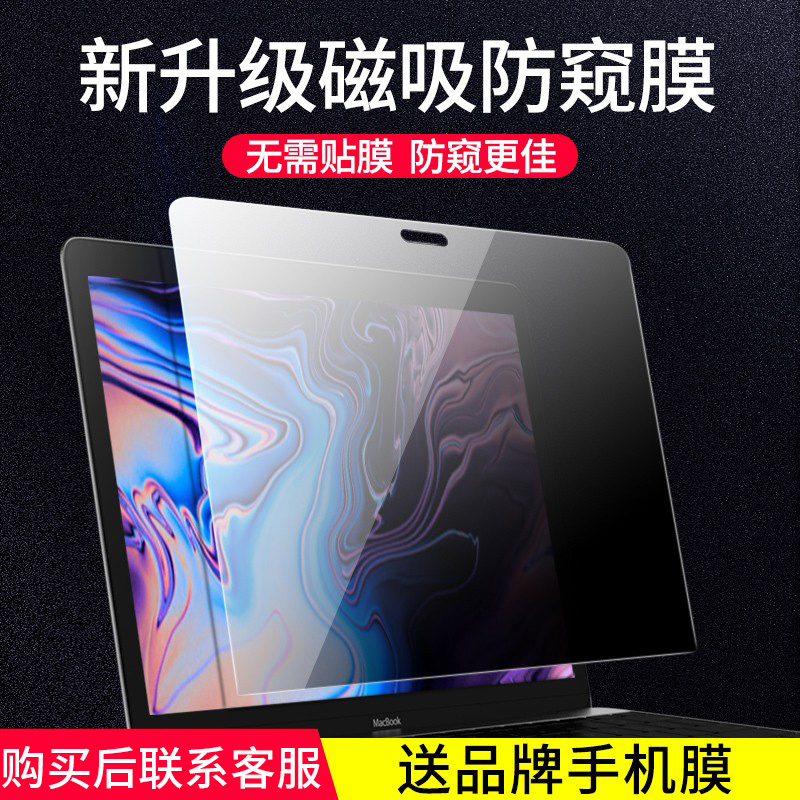 适用苹果电脑笔记本防窥膜macbookpro屏幕膜air13.3寸mac防偷窥膜13防窥屏15寸蓝光偷看16寸吸附12护眼免贴膜-图3