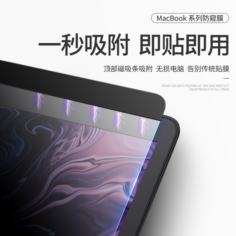 适用苹果电脑笔记本防窥膜macbookpro屏幕膜air13.3寸mac防偷窥膜13防窥屏15寸蓝光偷看16寸吸附12护眼免贴膜-图0