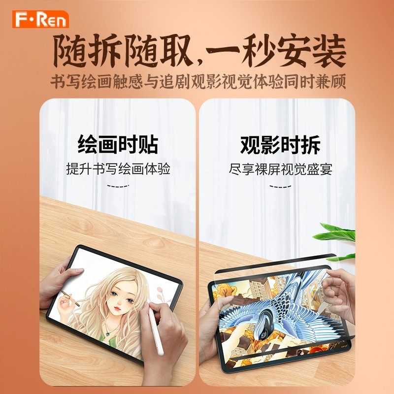 磁吸类纸膜可拆卸air5磁吸式ipad 凡人数码平板电脑屏幕贴膜