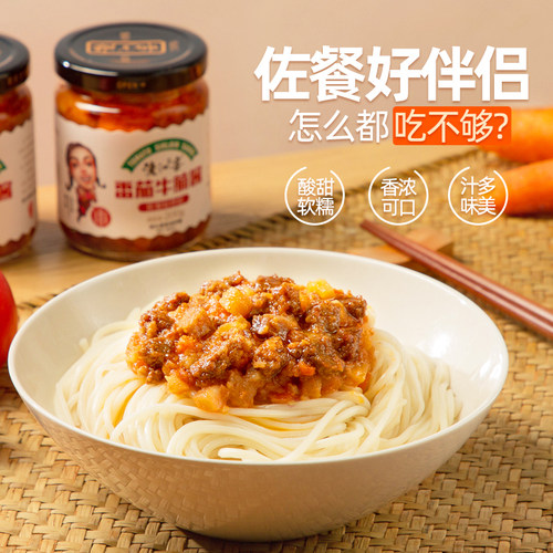 渡江宴瓶装拌饭酱不辣的番茄牛腩拌面酱土豆牛肉酱孕妇儿童下饭菜 - 图0