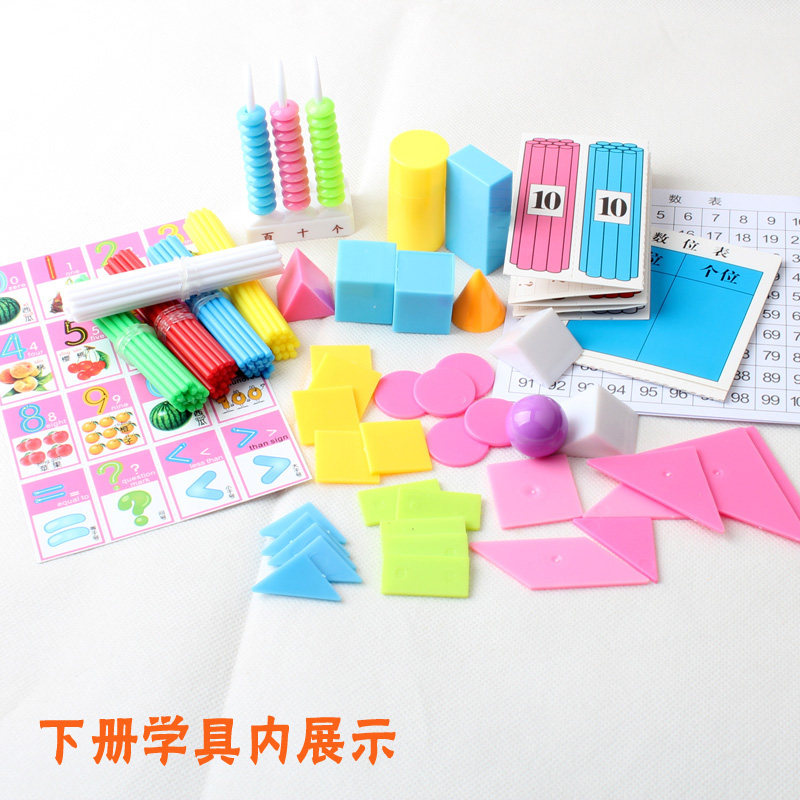 学具盒小学生一年级上册下册数学教具全套学具套装计数器计数小棒_虎窝淘