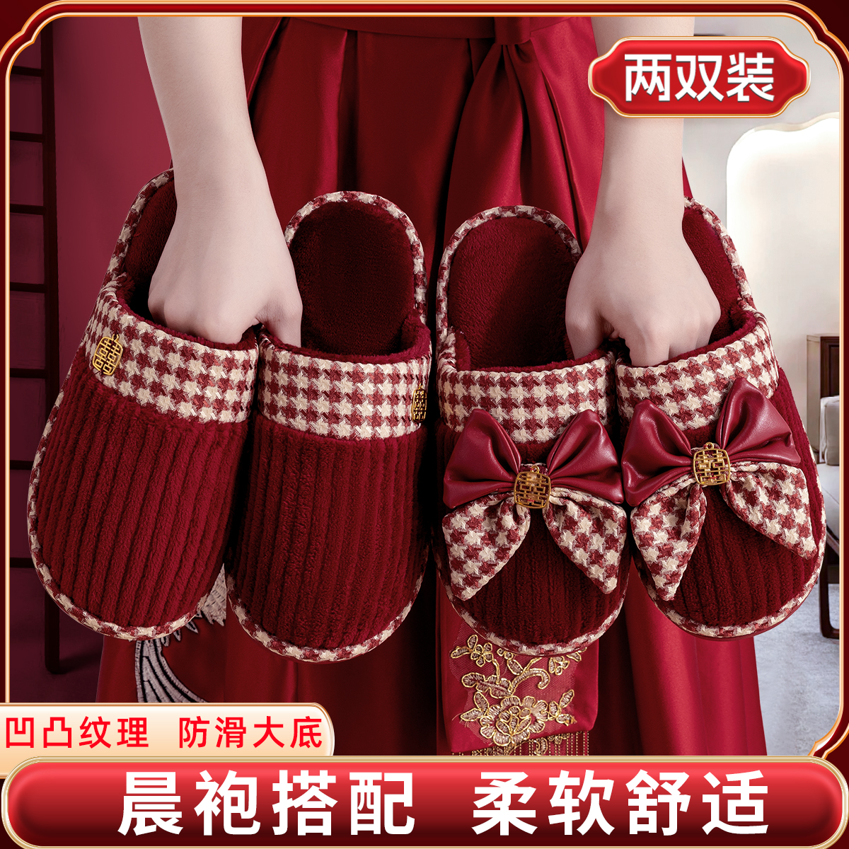 红色拖鞋结婚一对冬季喜庆新婚礼新娘陪嫁高级轻奢晨袍棉拖鞋婚鞋 - 图2
