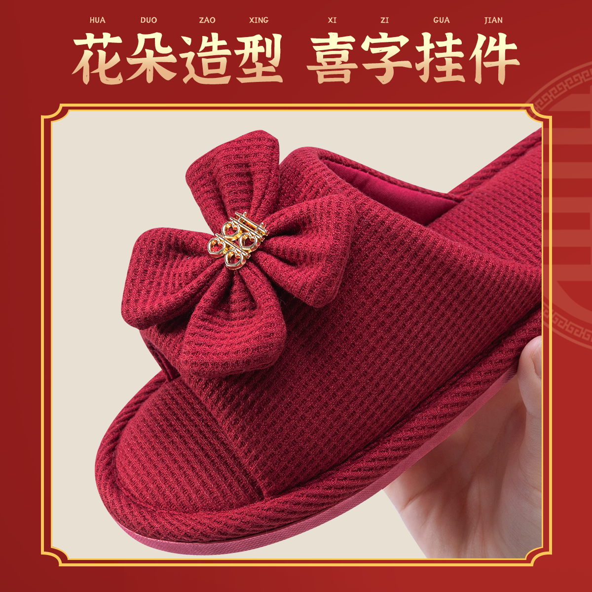 红色拖鞋结婚喜庆一对高级新婚新娘陪嫁轻奢婚庆婚礼情侣晨袍婚鞋,淘宝优惠券,粉丝福利购,淘宝优惠卷