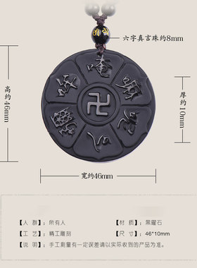 天然黑曜石六字真言八卦吊坠