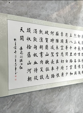 王忠华手写楷书书法 春江花月夜 满江红 黄鹤楼记 办公室客厅书房