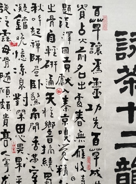 王忠华手写个性创意书法 咏茶十二韵  办公室客厅茶室书房字画