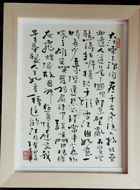 王忠华手写书法摆件 赤壁怀古 办公室客厅茶室书房大堂装饰字画