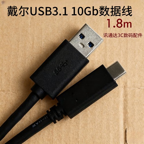 戴尔1.8米 USB3.1 TYPE-C 3A数据线 高速10Gbps 适用硬盘盒/手机 - 图0