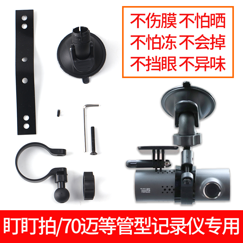 盯盯拍行车记录仪吸盘式支架mini3PRO mini2 x1 70迈1S管状专用架-图0