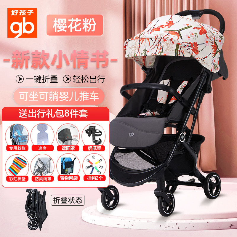 gb好孩子d628超轻便携新生婴儿车 铭杰母婴四轮推车