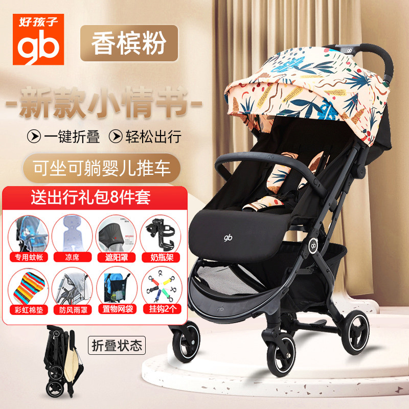 gb好孩子d628超轻便携新生婴儿车 铭杰母婴四轮推车