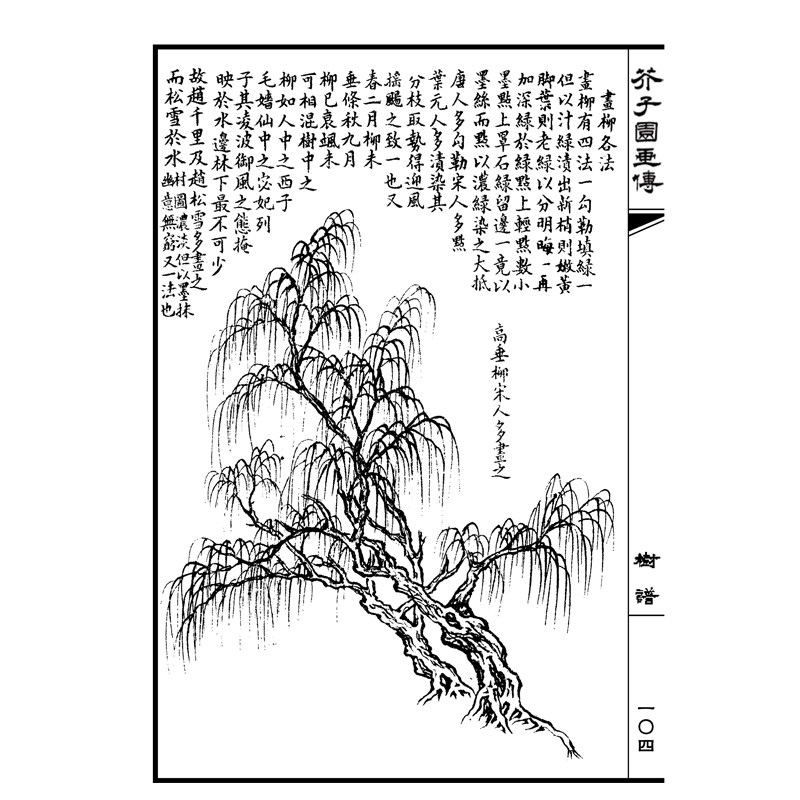 【满300减50】正版新书芥子园画传山水谱王概著黑白版全集画谱国画技法入门临摹教程工艺美术成人传统绘画自学写意山水国画技法 - 图0