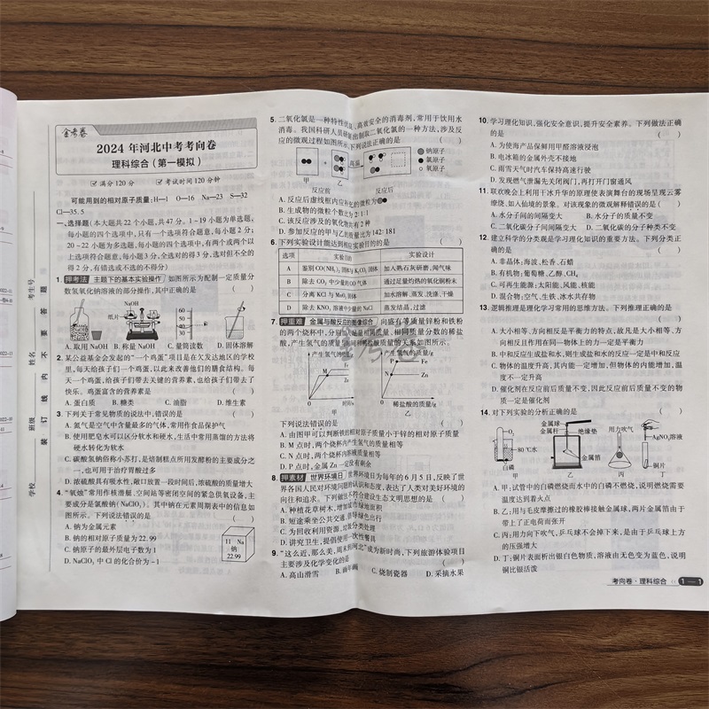 【专用】2024年金考卷中考考向卷押题卷理综百校联盟考向卷理科综合物理化学河北版河北中考押题卷理综复习资料九年级/初中三年级 - 图3